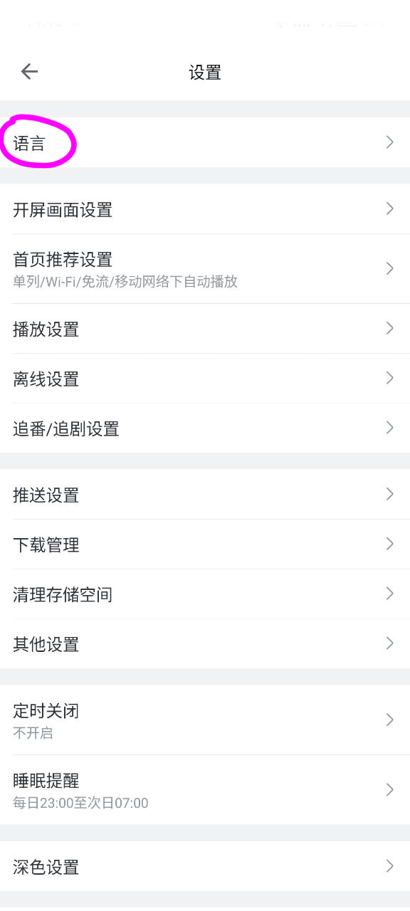 Bilibili: смена языка приложения