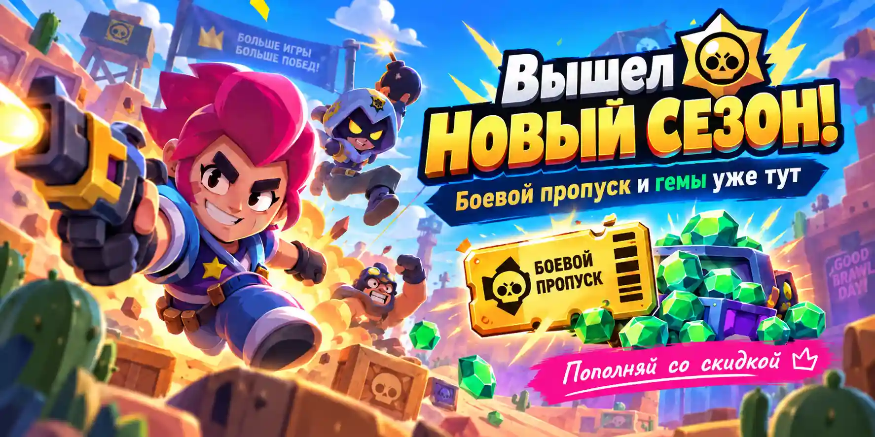 Brawl Stars — новый сезон