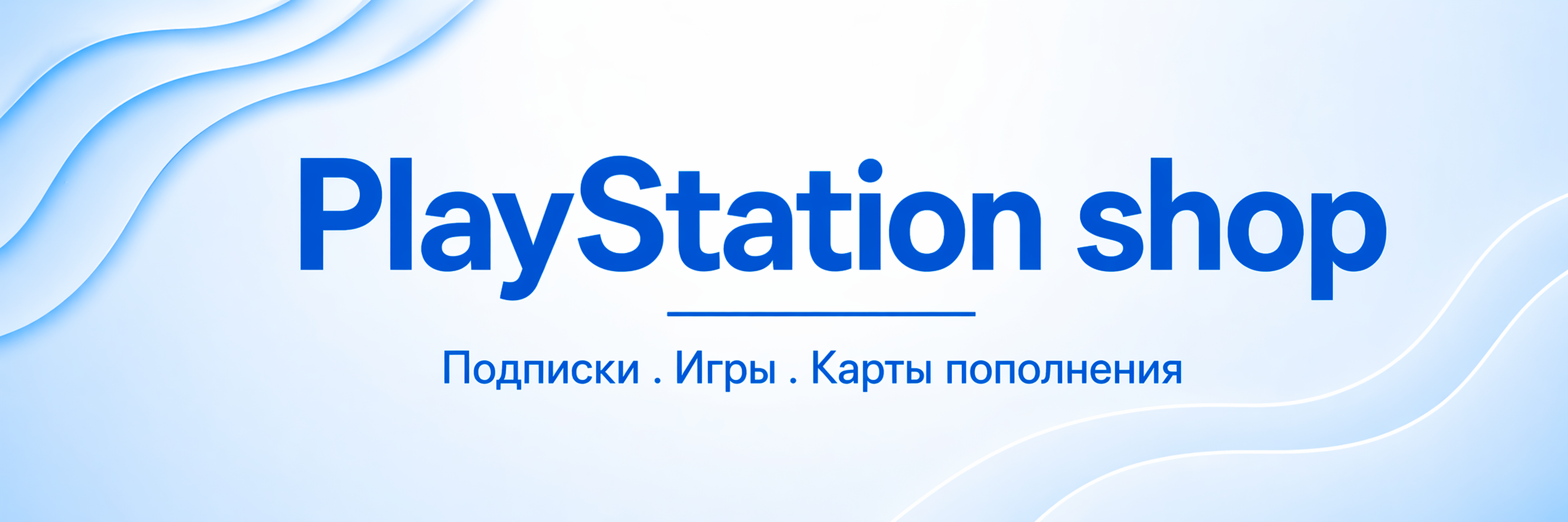PlayStation shop